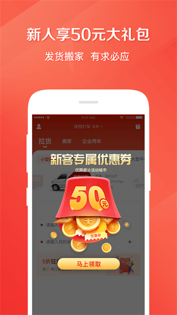 58到家速运免费版图4