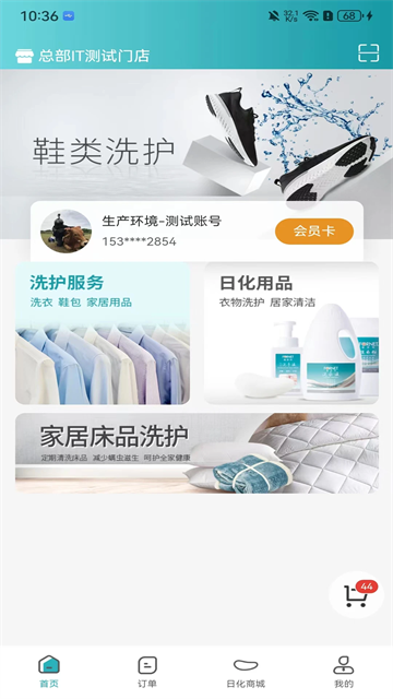 福奈特洗衣安卓版图1
