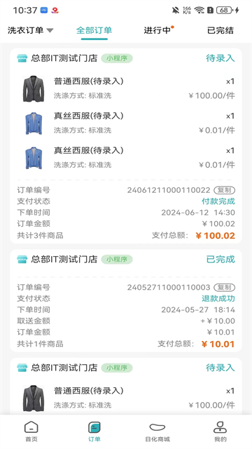 福奈特洗衣安卓版图3