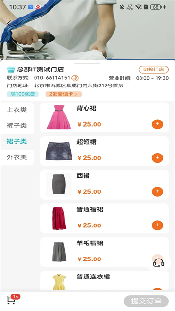 福奈特洗衣安卓版图2