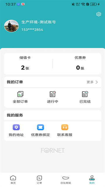 福奈特洗衣安卓版图4