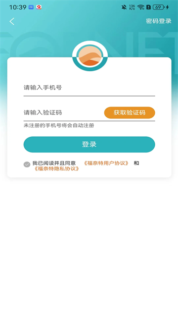 福奈特洗衣安卓版图5