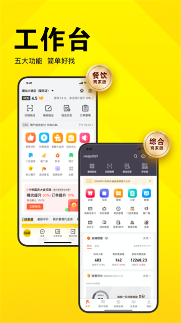 美团开店宝最新版图1