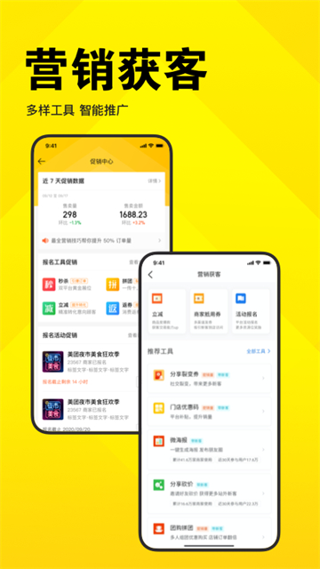 美团开店宝最新版图2