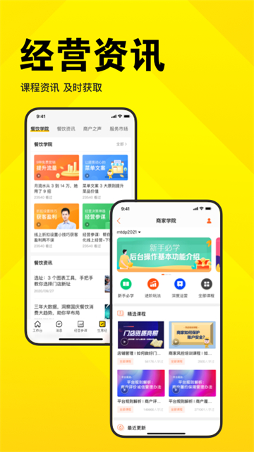 美团开店宝最新版图4