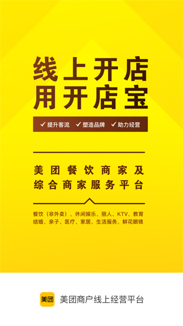 美团开店宝最新版图5