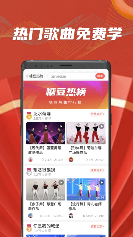 糖豆广场舞免费版图3