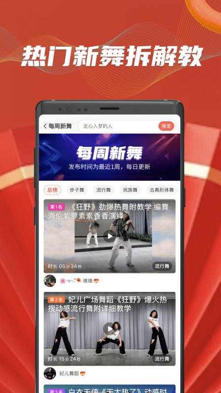 糖豆广场舞免费版图4