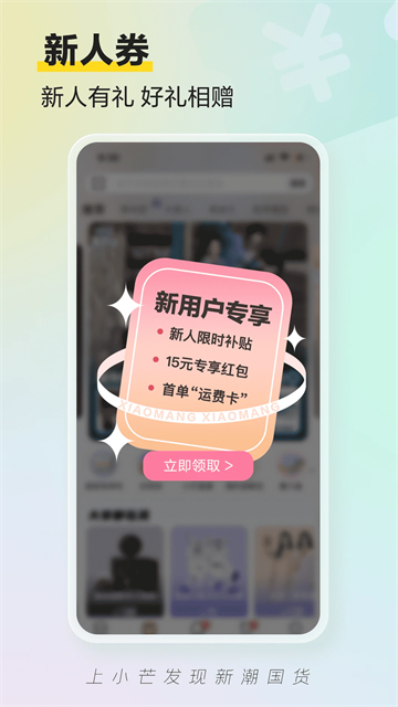 小芒手机版图1