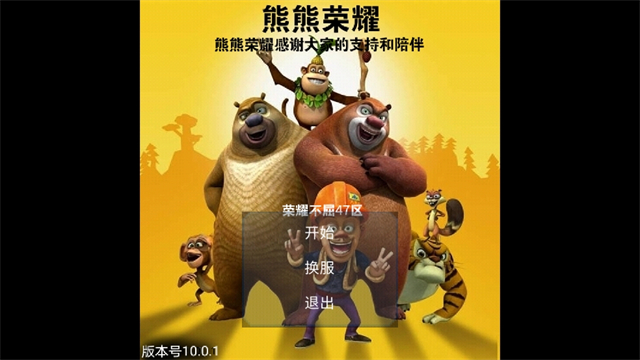 熊熊荣耀5v5图1