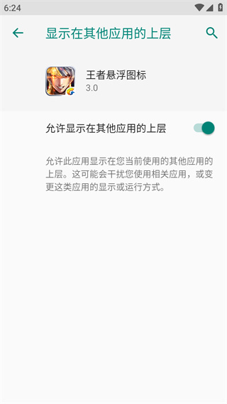 王者荣耀悬浮国标
