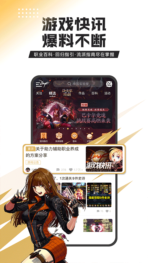 dnf助手手机版图3