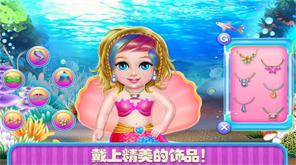 美人鱼换装舞会手机版图1
