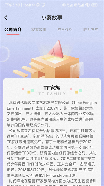 TF家族Fanclub最新版图1