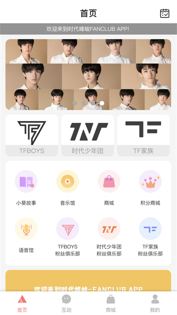 TF家族Fanclub最新版图3