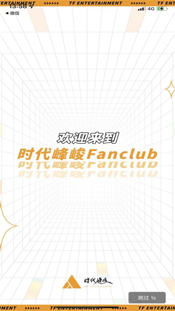 TF家族Fanclub最新版图2