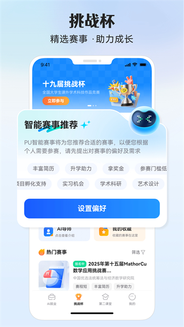 PU口袋校园最新版图2