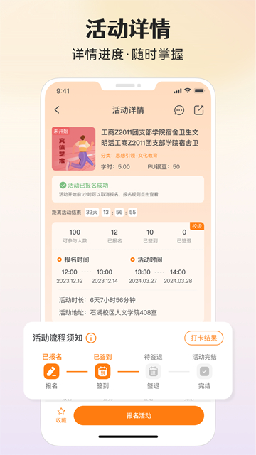 PU口袋校园最新版图3