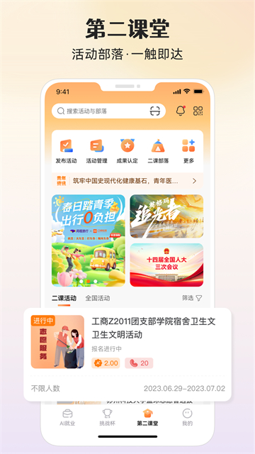 PU口袋校园最新版图4