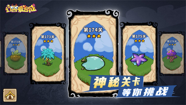 幻兽爱合成图1