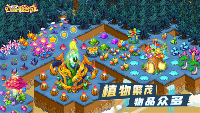 幻兽爱合成图3