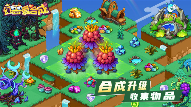 幻兽爱合成图5