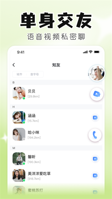 知聊手机版图4