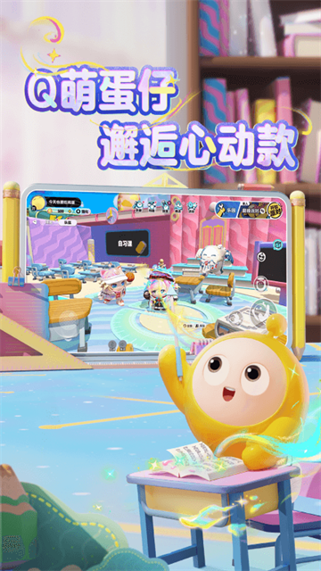蛋仔派对荣耀渠道服图2