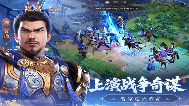 新三国志曹操传手游图1