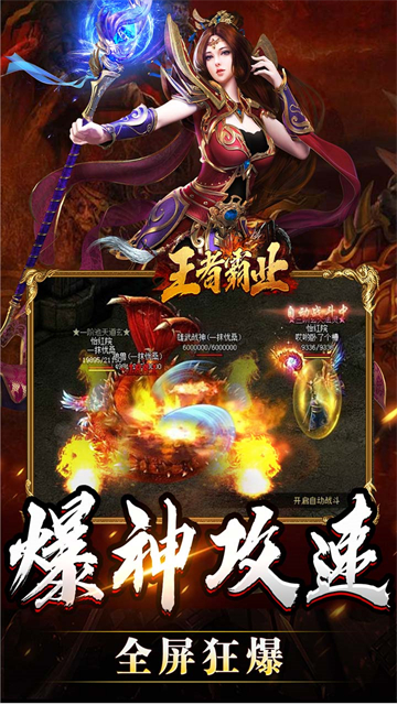王者霸业传奇图1