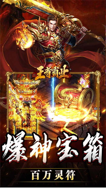 王者霸业传奇图4