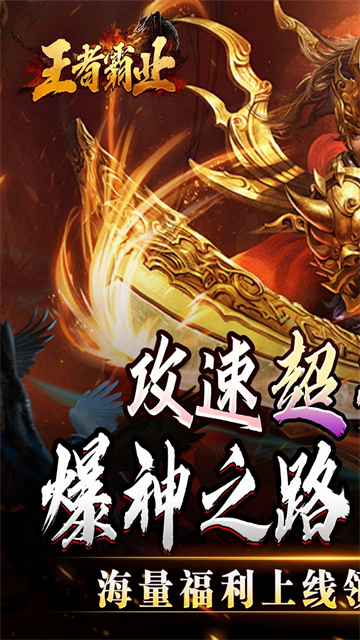 王者霸业传奇图3