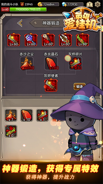 英雄爱挂机手机版图2