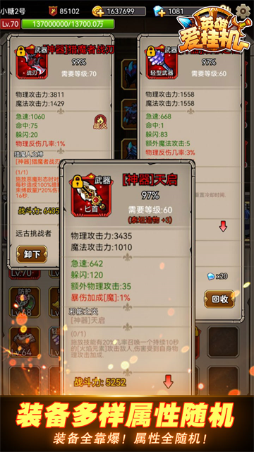 英雄爱挂机手机版图1