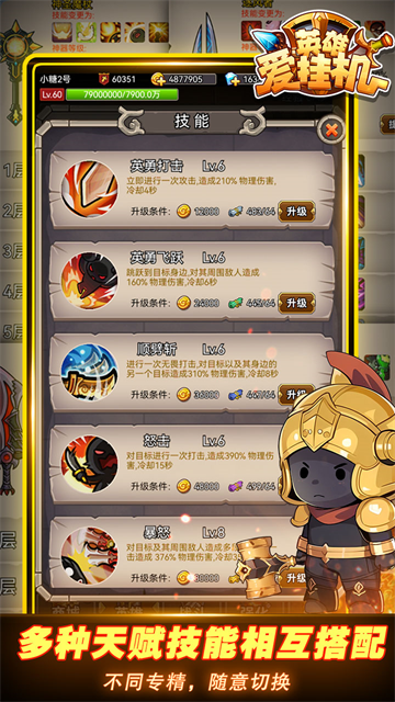 英雄爱挂机手机版图3
