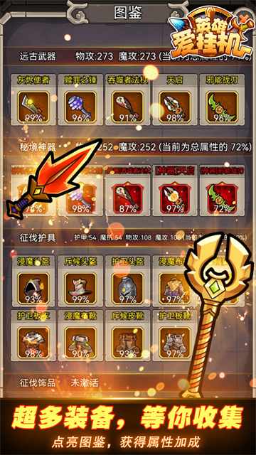 英雄爱挂机手机版图4