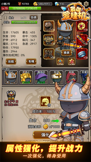 英雄爱挂机手机版图5