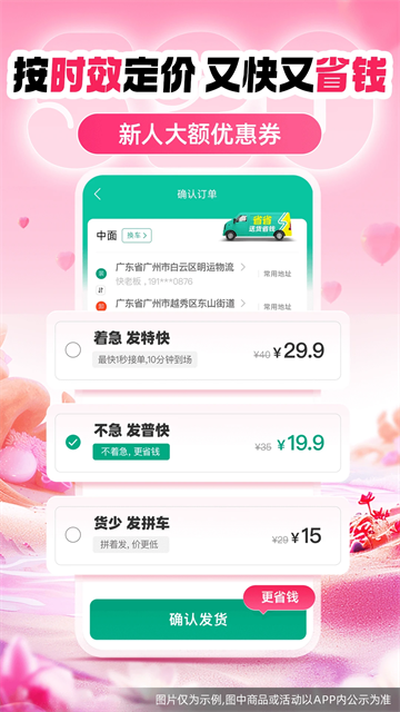 省省货主版下载图2