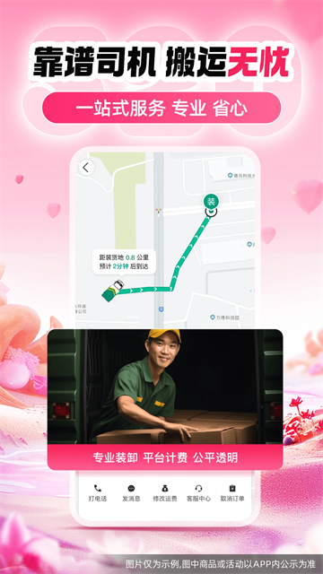 省省货主版下载图4