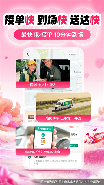 省省货主版下载图3