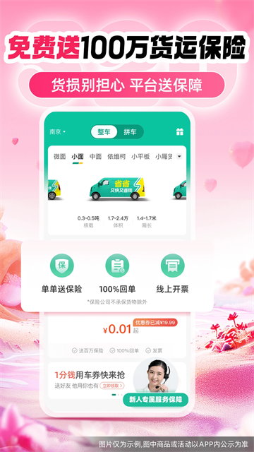 省省货主版下载图5