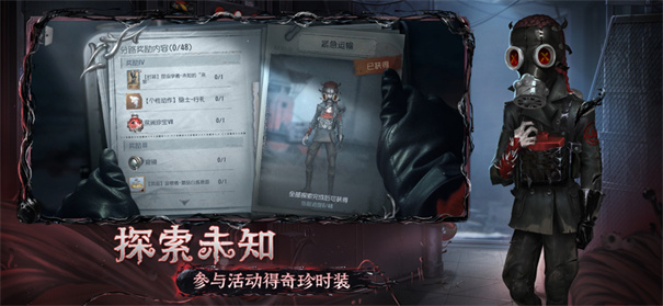 第五人格国际服图1