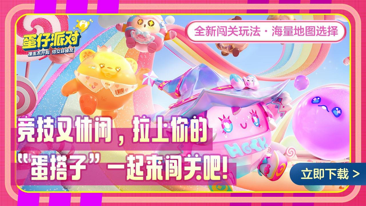 蛋仔派对图1
