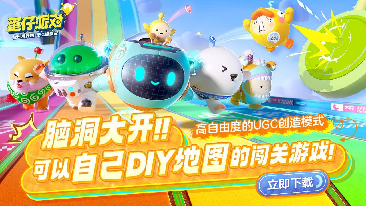 蛋仔派对图2