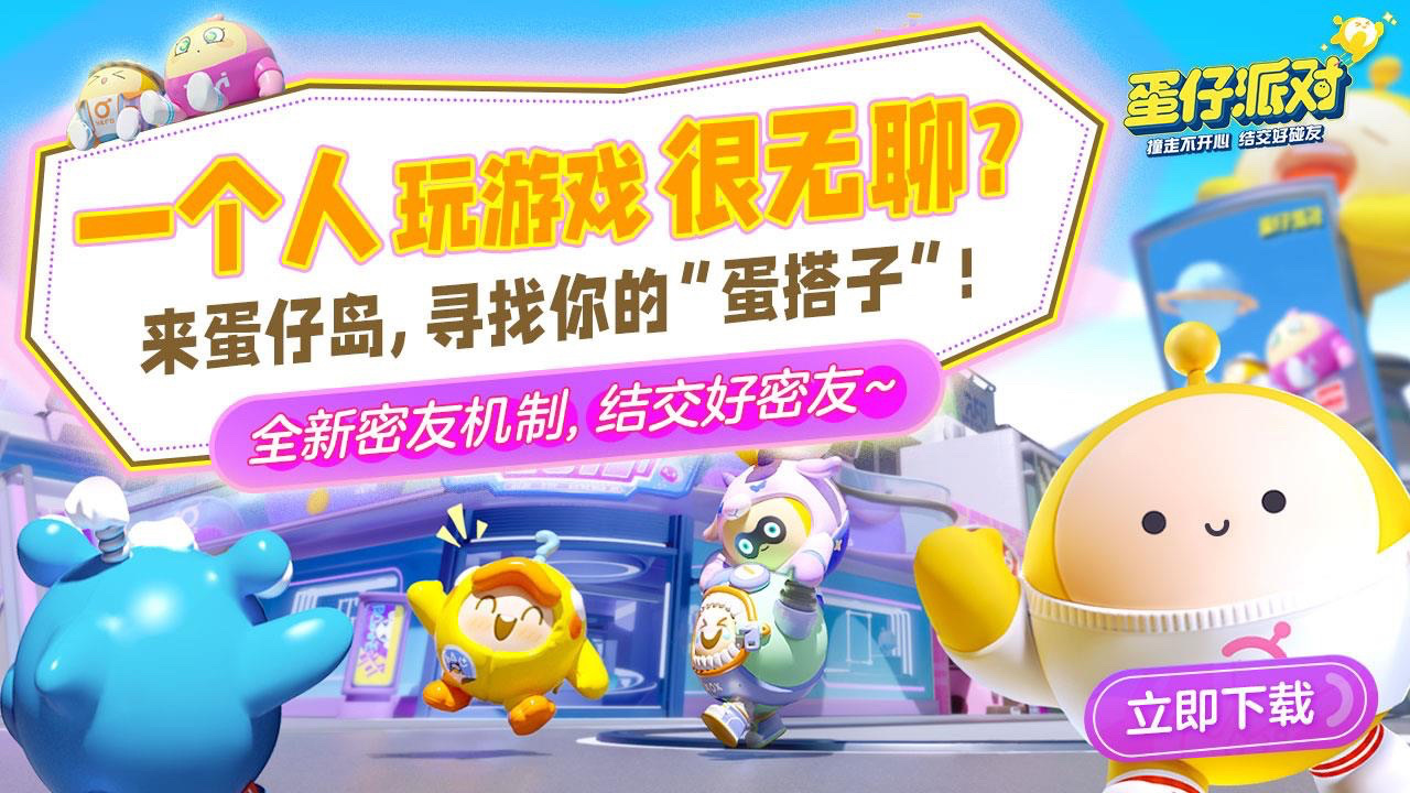 蛋仔派对图3