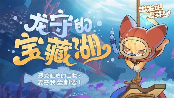 出发吧麦芬