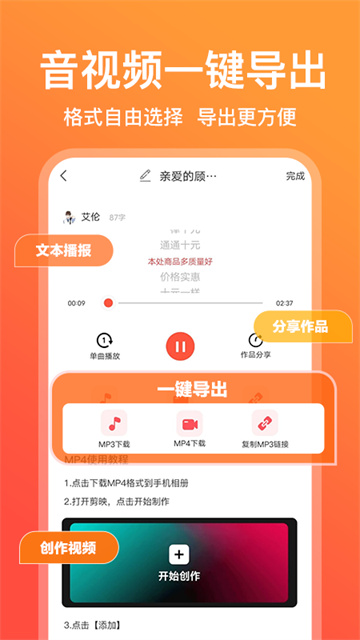 配音鹅免费版图3