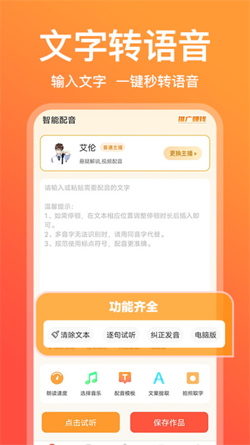 配音鹅免费版图1
