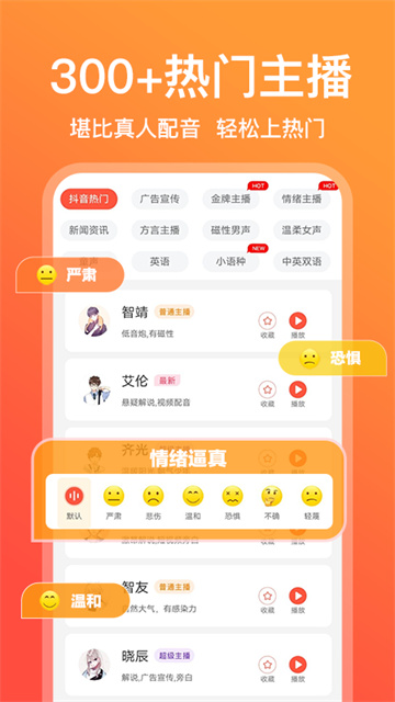 配音鹅免费版图2
