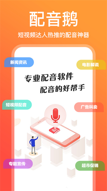 配音鹅免费版图5